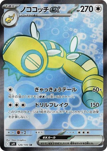 Dudunsparce ex 120, Battle Partners