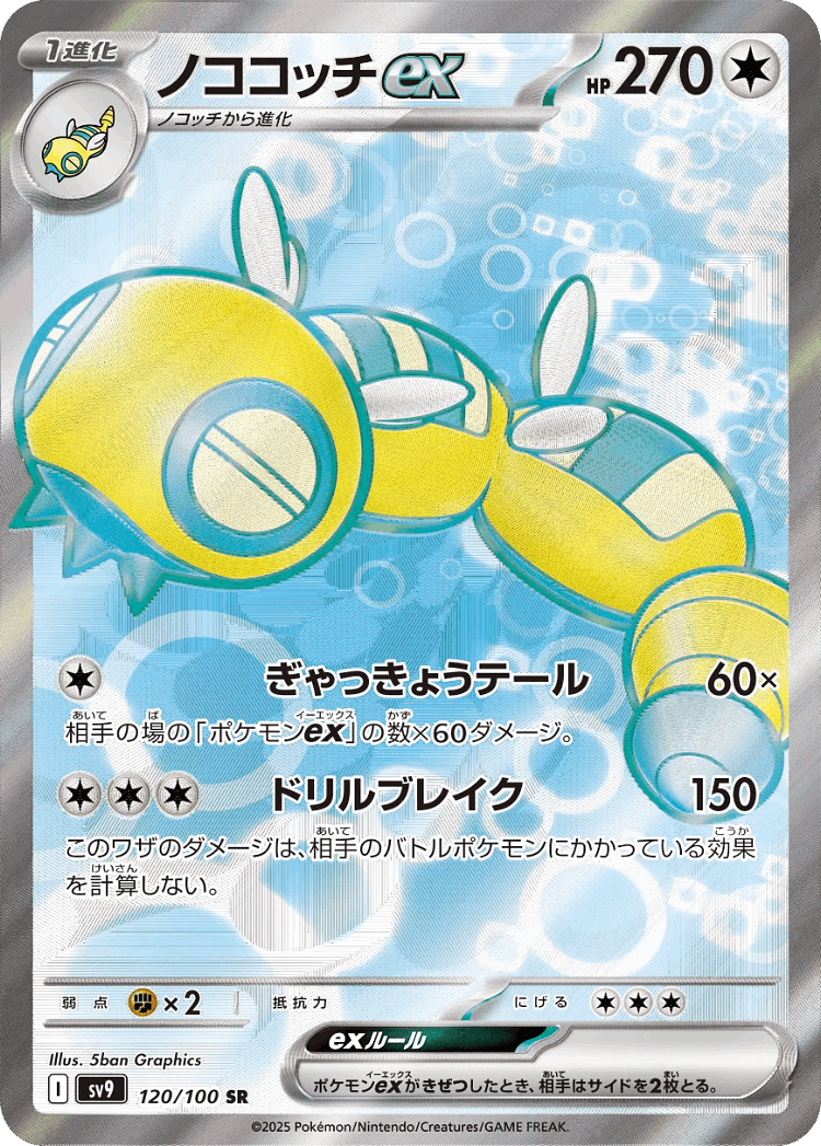 Dudunsparce ex #120 from Battle Partners - Super Rare - Illustrated by 5ban Graphics