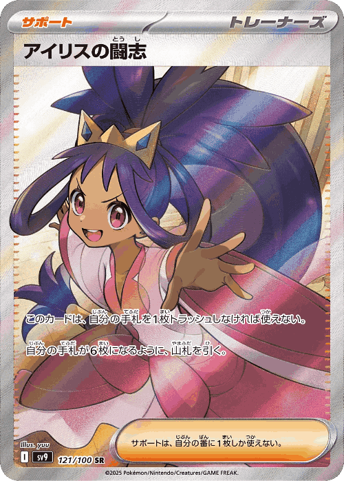 Iris's Fighting Spirit 121, Battle Partners