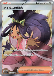 Iris's Fighting Spirit Battle Partners card