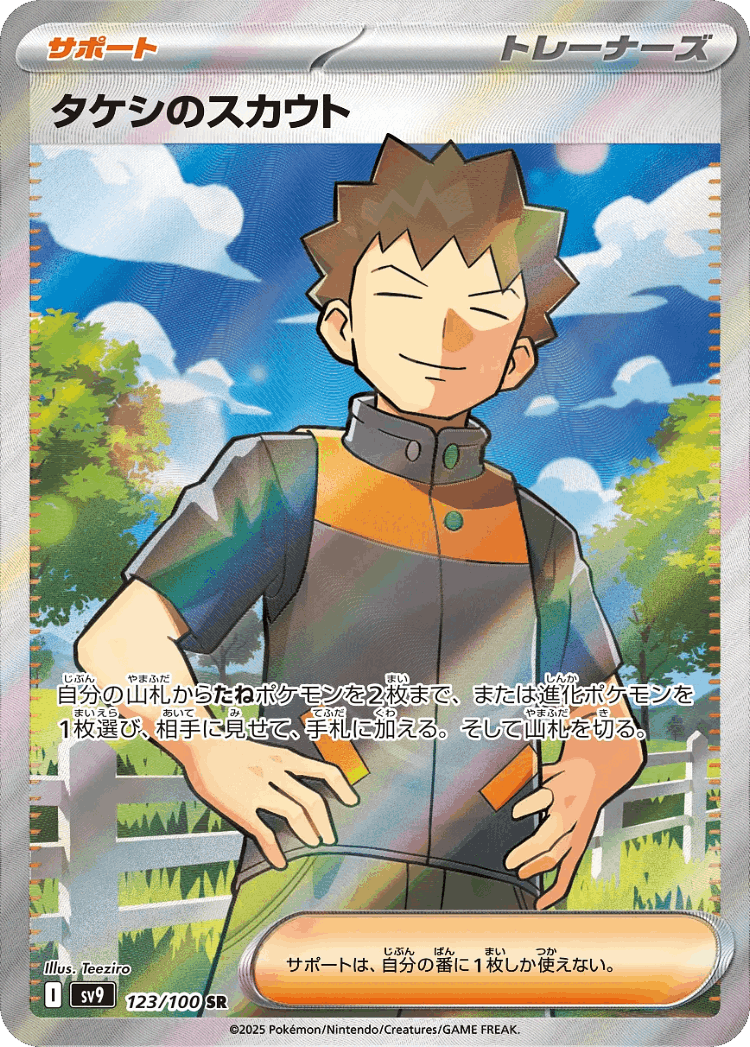 Brock's Scouting #123 from Battle Partners - Super Rare - Illustrated by Teeziro