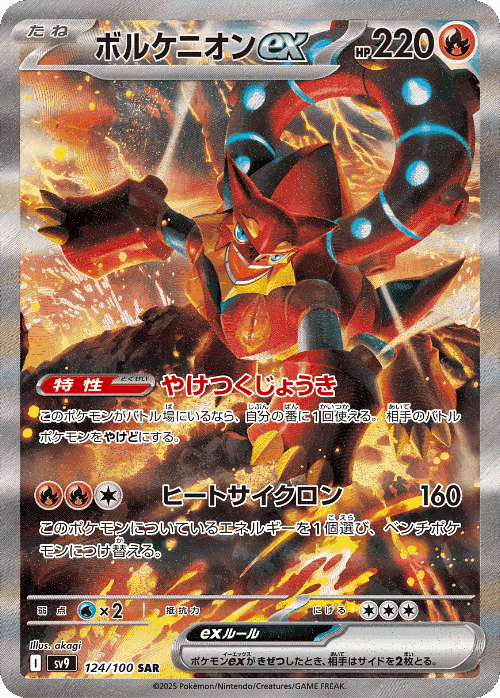 Volcanion ex 124, Battle Partners