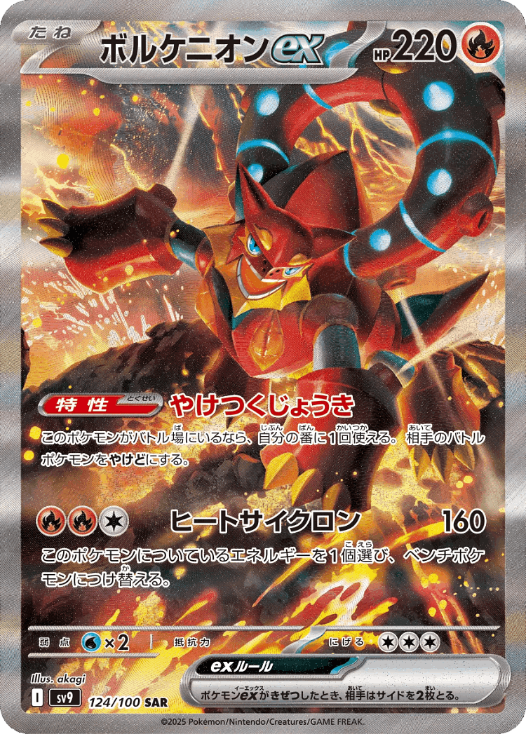 Volcanion ex #124 from Battle Partners - Special Art Rare - Illustrated by akagi