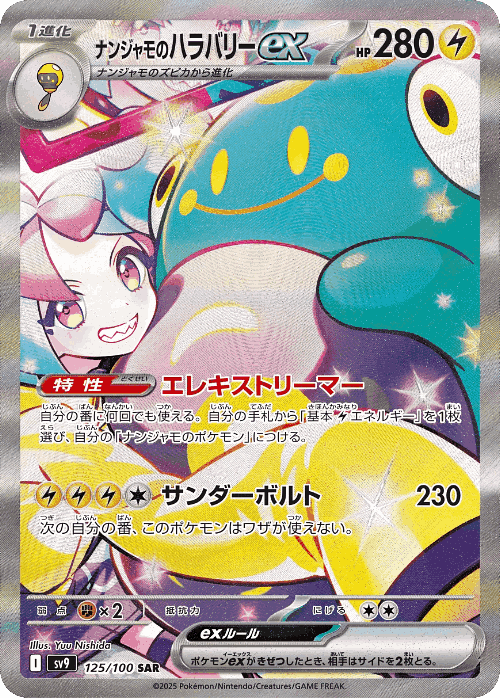 Iono's Bellibolt ex 125, Battle Partners
