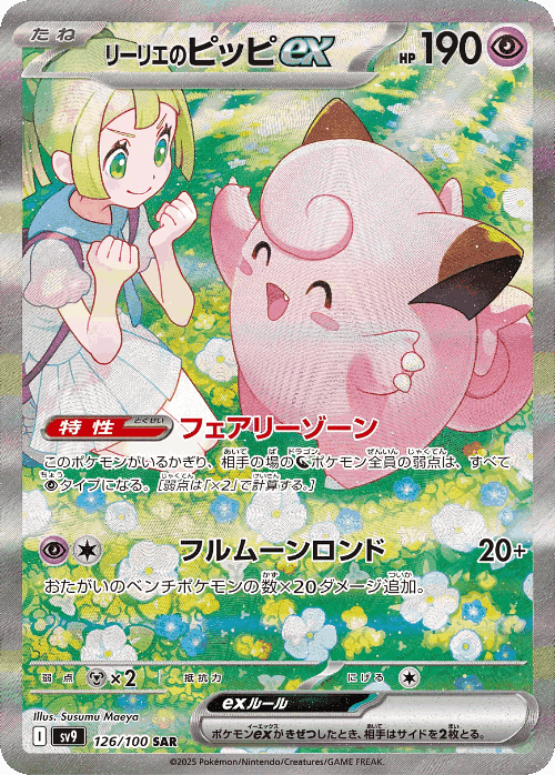 Lillie's Clefairy ex #126 from Battle Partners - Special Art Rare - Illustrated by Susumu Maeya