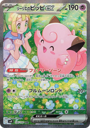Lillie's Clefairy ex Battle Partners card