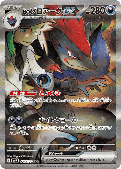 N's Zoroark ex 127, Battle Partners