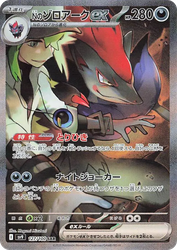 N's Zoroark ex Battle Partners card