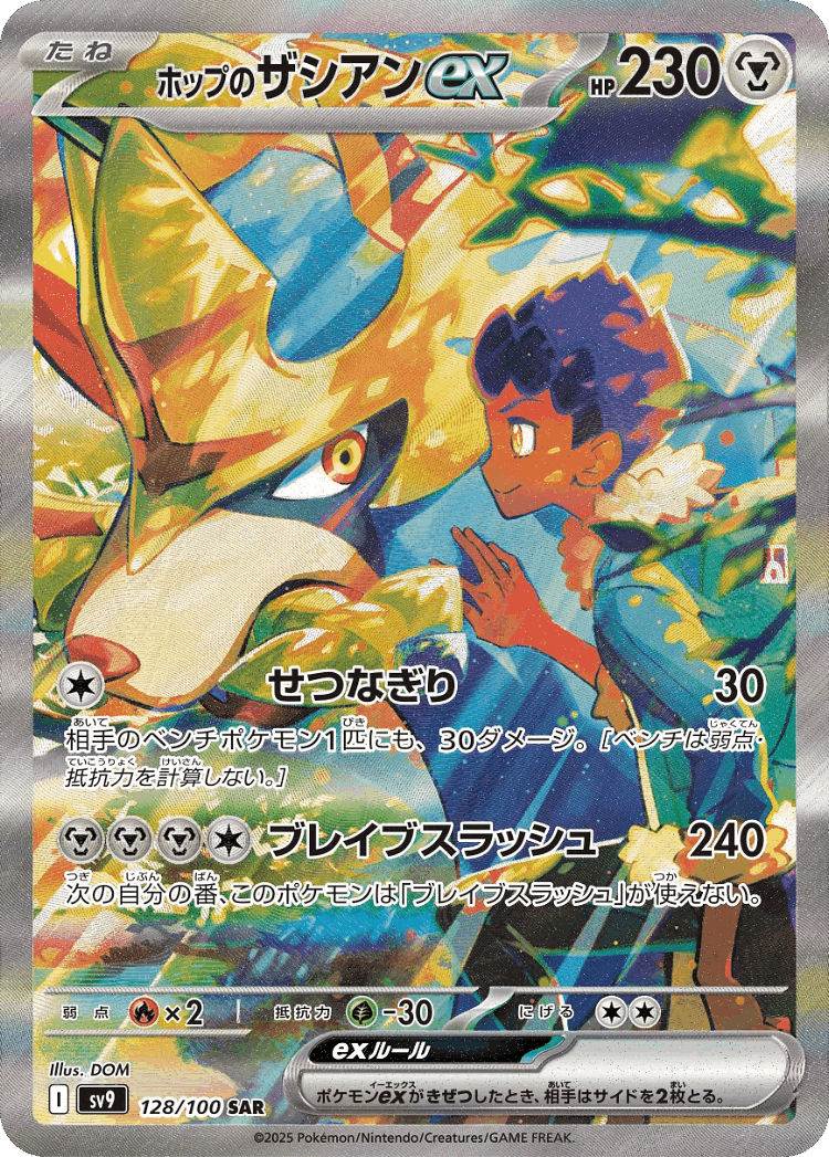 Hop's Zacian ex #128 from Battle Partners - Special Art Rare - Illustrated by DOM