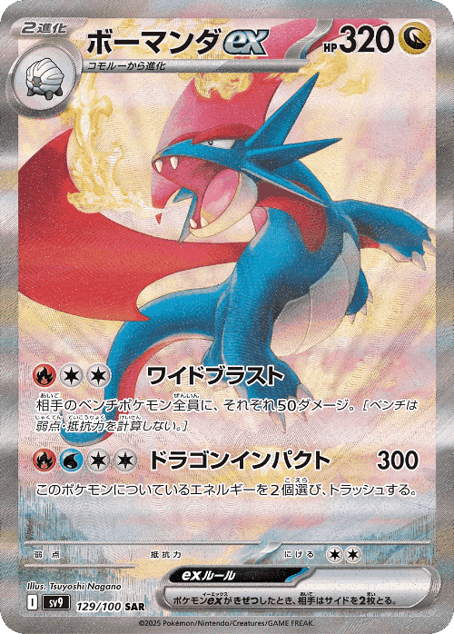 Salamence ex 129, Battle Partners