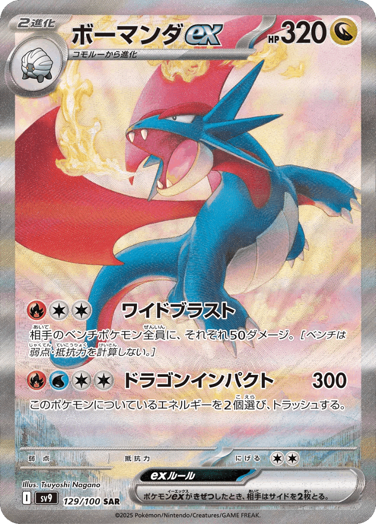 Salamence ex #129 from Battle Partners - Special Art Rare - Illustrated by Tsuyoshi Nagano