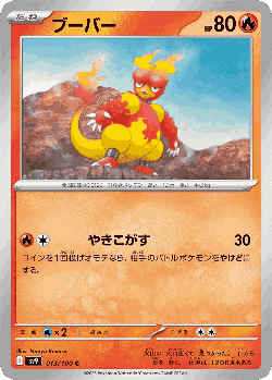 Magmar Pokémon TCG card art