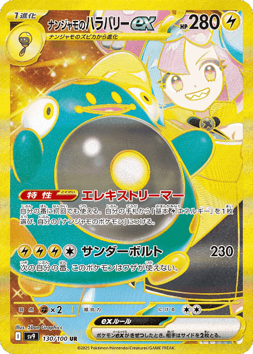 Iono's Bellibolt ex 130, Battle Partners