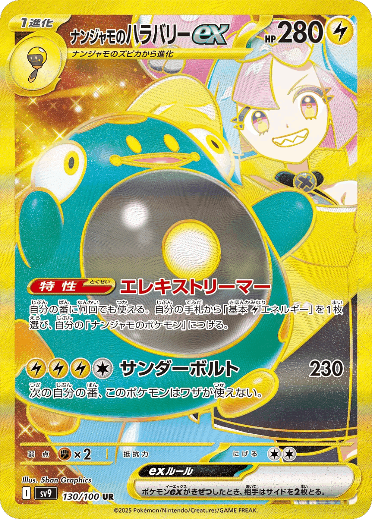 Iono's Bellibolt ex #130 from Battle Partners - Ultra Rare - Illustrated by 5ban Graphics