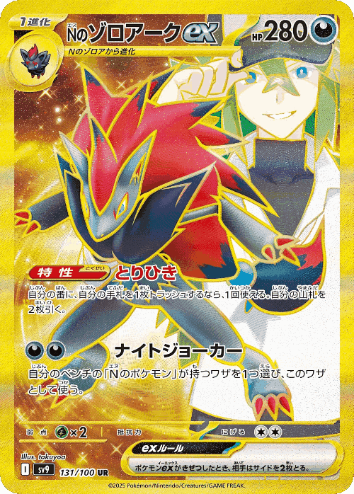 N's Zoroark ex 131, Battle Partners