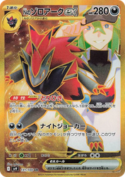 N's Zoroark ex Battle Partners card