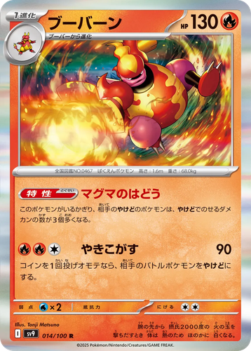 Magmortar #14 from Battle Partners - Rare - Illustrated by Tonji Matsuno