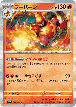 Magmortar Pokémon TCG card art