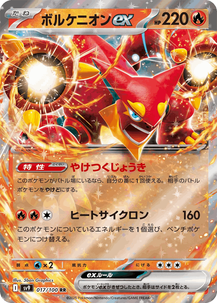 Volcanion ex #17 from Battle Partners - Double Rare - Illustrated by 5ban Graphics