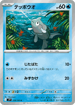 Remoraid Pokémon TCG card art