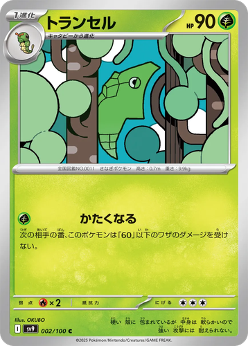 Metapod Pokémon TCG card art