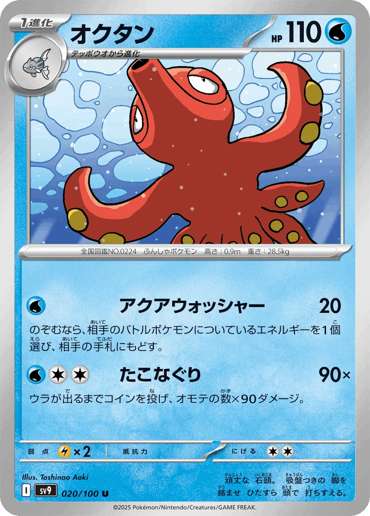 Octillery #20 from Battle Partners - Uncommon - Illustrated by Toshinao Aoki