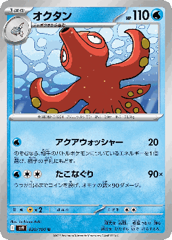 Octillery Pokémon TCG card art