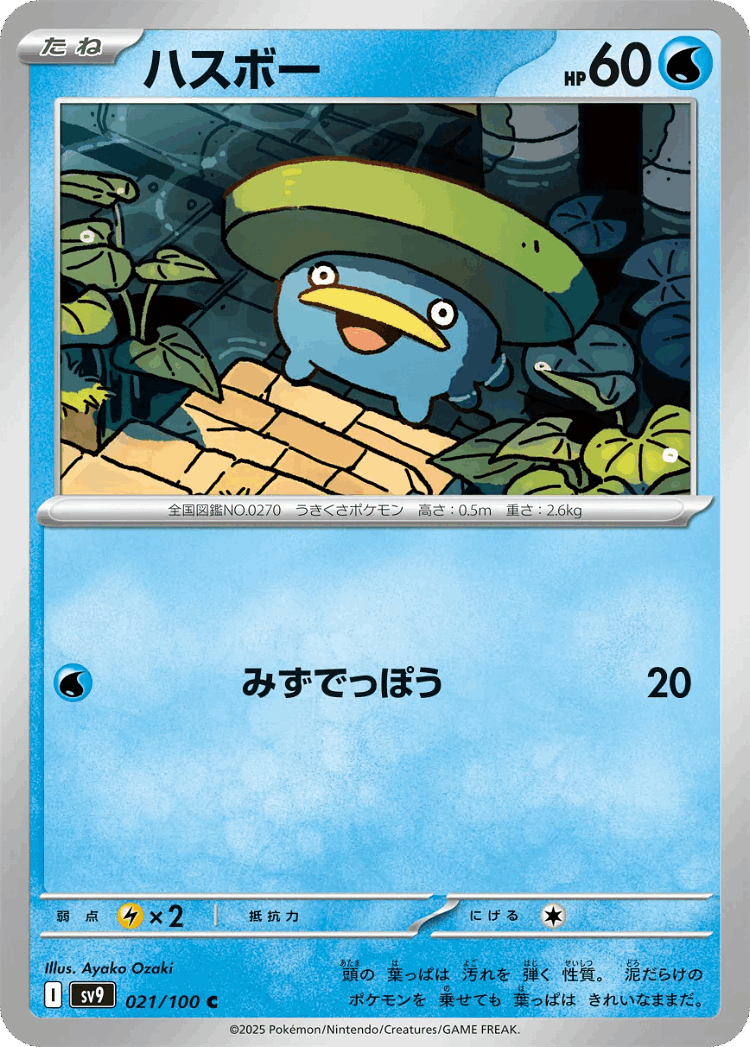Lotad #21 from Battle Partners - Common - Illustrated by Ayako Ozaki