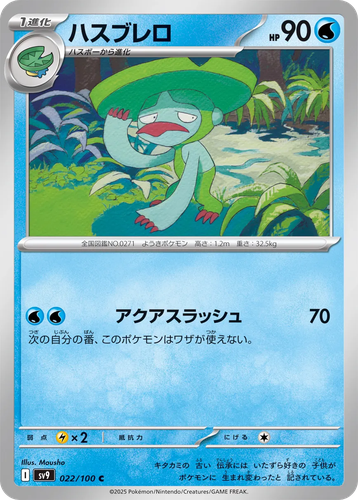 Lombre #22 from Battle Partners - Common - Illustrated by Mousho