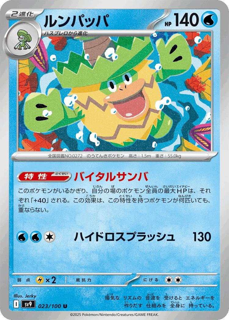 Ludicolo #23 from Battle Partners - Uncommon - Illustrated by Jerky