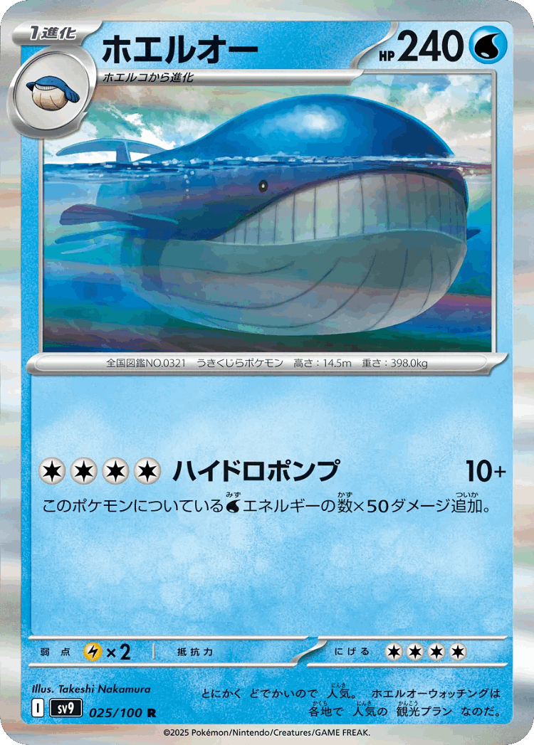 Wailord #25 from Battle Partners - Rare - Illustrated by Takeshi Nakamura