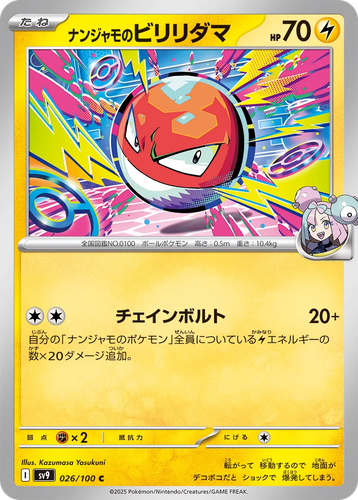 Iono's Voltorb 26, Battle Partners