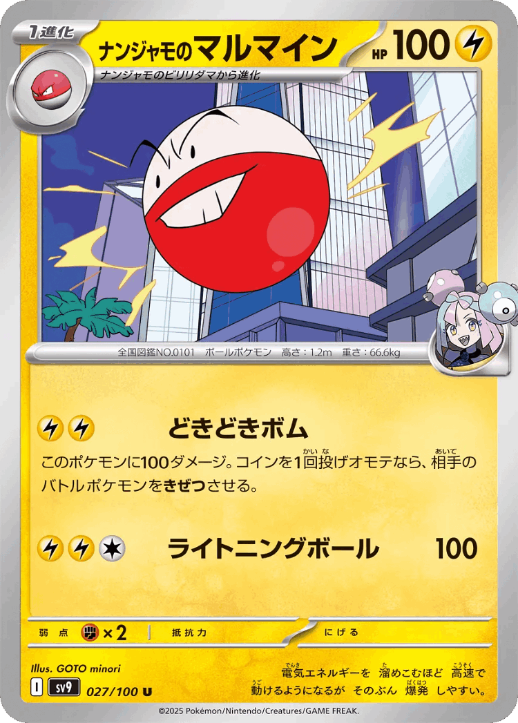 Iono's Electrode #27 from Battle Partners - Uncommon - Illustrated by GOTO minori