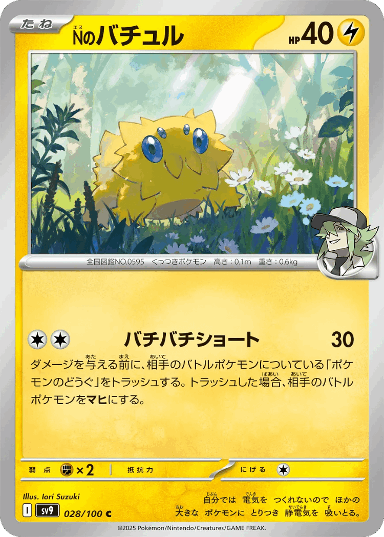 N's Joltik #28 from Battle Partners - Common - Illustrated by Iori Suzuki