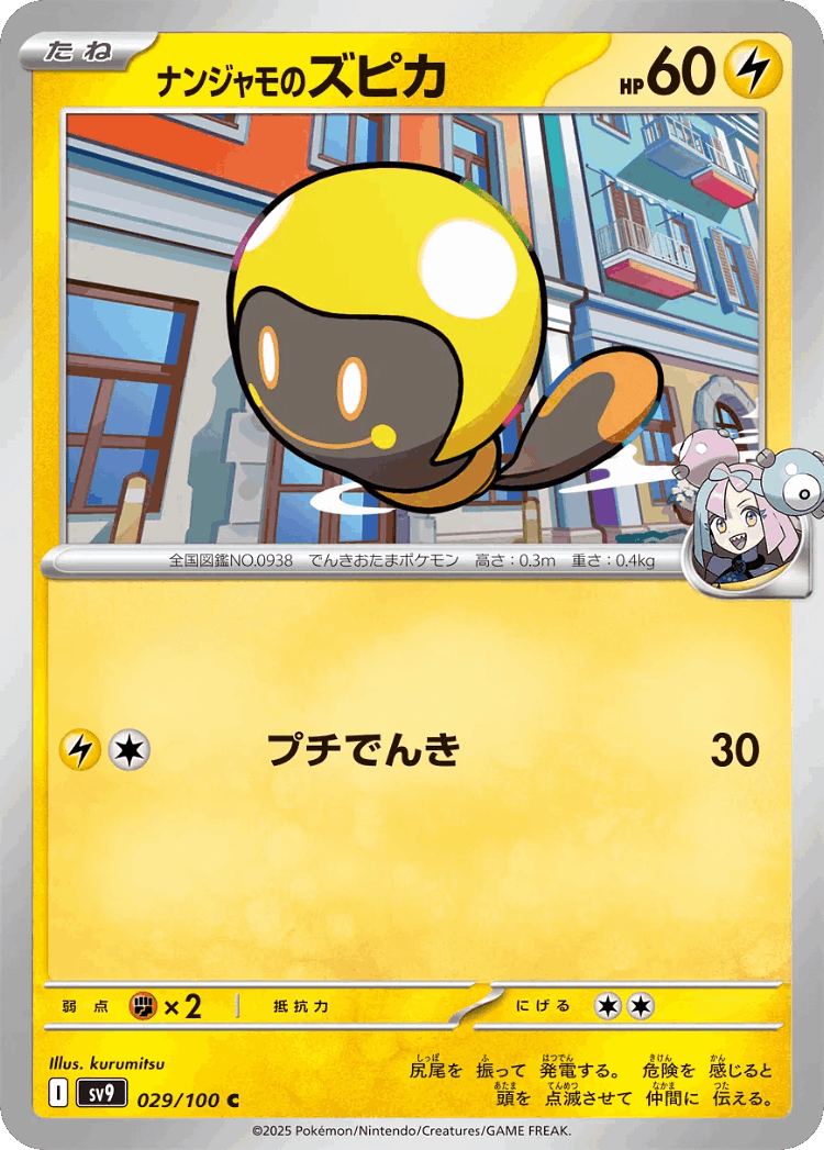 Iono's Tadbulb #29 from Battle Partners - Common - Illustrated by kurumitsu