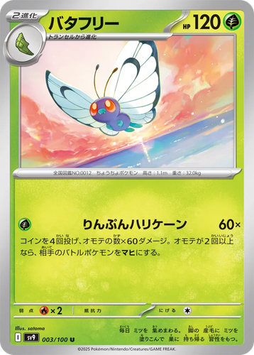 Butterfree Pokémon TCG card art