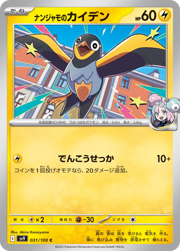 Iono's Wattrel 31, Battle Partners
