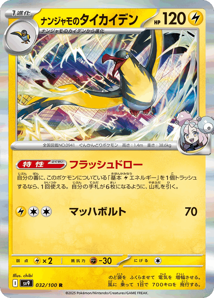 Iono's Kilowattrel #32 from Battle Partners - Rare - Illustrated by chibi