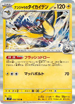 Iono's Kilowattrel 32, Battle Partners
