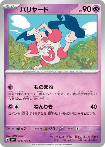Mr. Mime #34 from Battle Partners - Common - Illustrated by GOTO minori