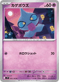 Shuppet 35, Battle Partners
