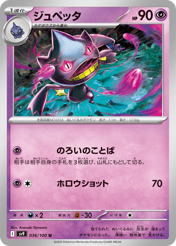 Banette 36, Battle Partners