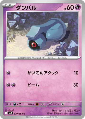 Beldum #37 from Battle Partners - Common - Illustrated by Izucch