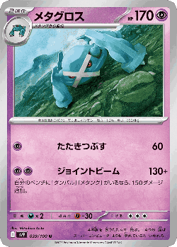 Metagross 39, Battle Partners