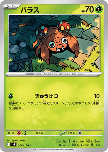 Paras Pokémon TCG card art
