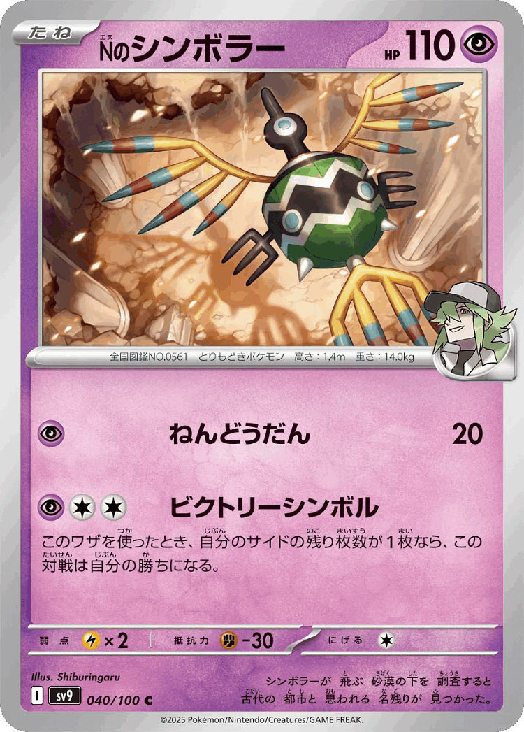 N's Sigilyph #40 from Battle Partners - Common - Illustrated by Shiburingaru