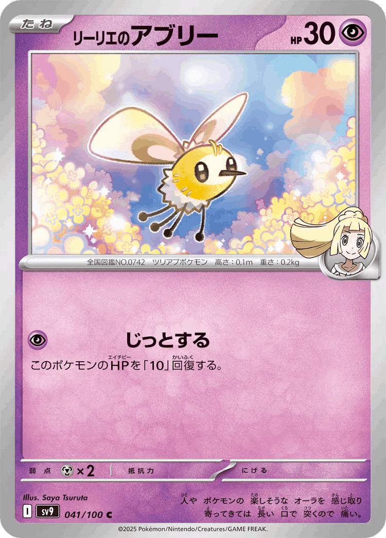 Lillie's Cutiefly #41 from Battle Partners - Common - Illustrated by Saya Tsuruta