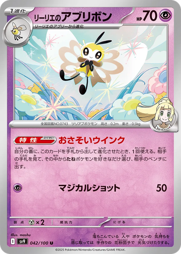 Lillie's Ribombee 42, Battle Partners
