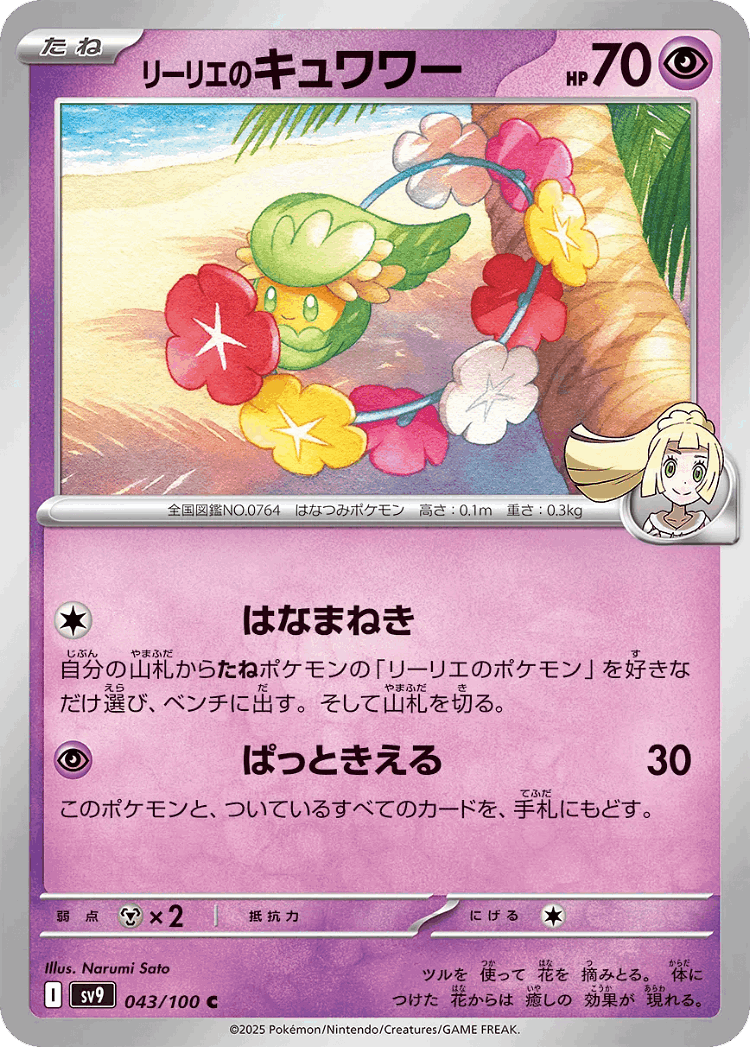 Lillie's Comfey #43 from Battle Partners - Common - Illustrated by Narumi Sato