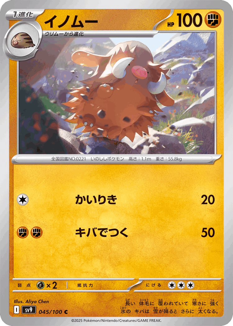 Piloswine #45 from Battle Partners - Common - Illustrated by Aliya Chen